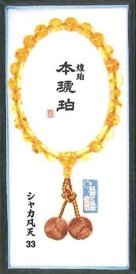 煌珀　本琥珀　ｼｬｶ凡天.jpg
