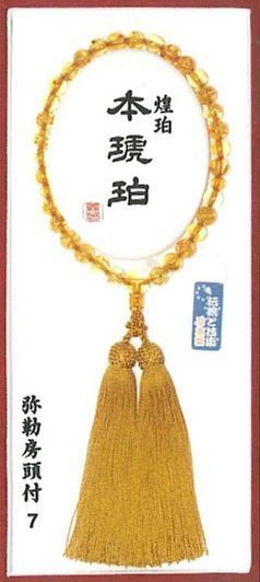 煌珀　本琥珀　弥勒房頭付.jpg