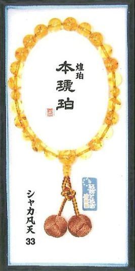 煌珀　本琥珀　ｼｬｶ凡天.jpg