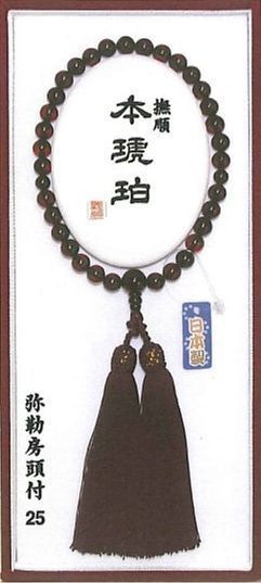 撫順　本琥珀　弥勒房頭付.jpg
