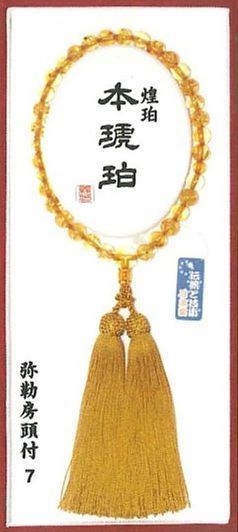 煌珀　本琥珀　弥勒房頭付.jpg